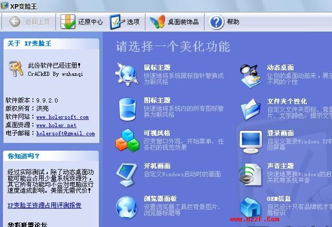 xp变脸王+v9.9.2+破解版