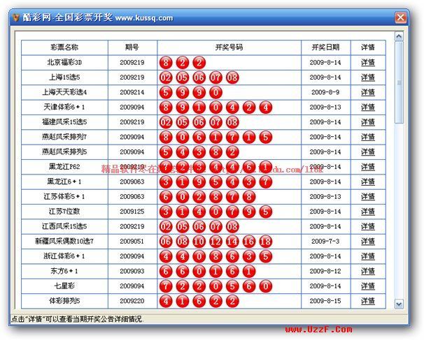全国彩票开奖信息快速查询