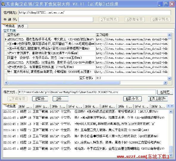 淘宝店铺宝贝批量下载复制大师2.11破解版