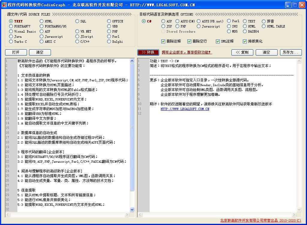 万能程序代码转换软件v1.1绿色版- 编程工具
