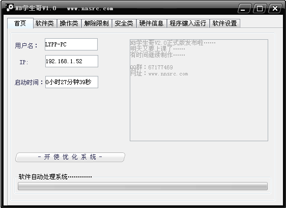 nb学生哥(多功能软件)v1.0 绿色中文版- 