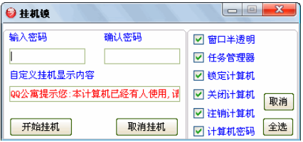 电脑挂机锁1.0 绿色版- 网络相关