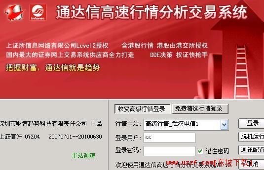 通达信高速行情分析交易系统 v6.10 绿色版- 行