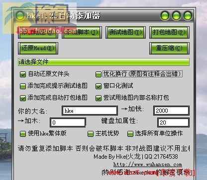HKE1.25+魔兽地图编辑作弊修改工具