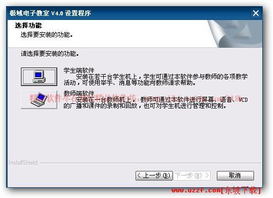 极域电子教室 V4.0 120用户破解版- 教育相关