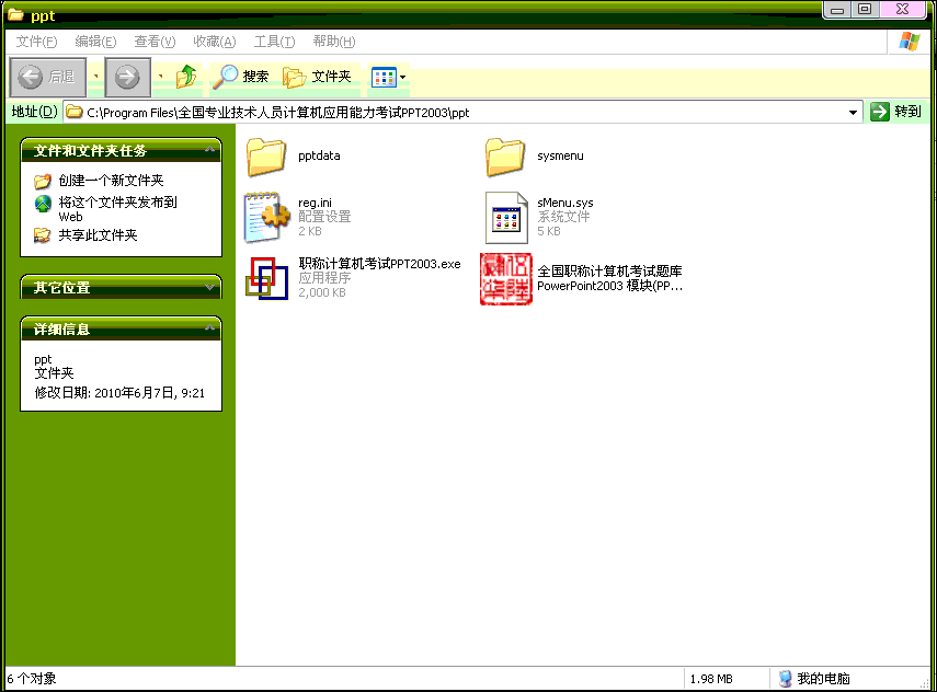 中星睿典全国职称计算机考试题库(powerPoint