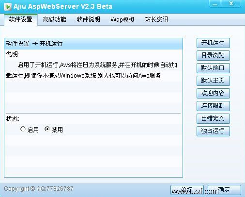 asp小型服务器 (测试用服务器)V2.2.0.0 免安装