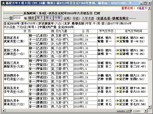 择吉老黄历福星万年历