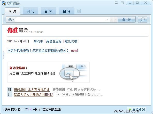 有道桌面词典 3.2.18.8简体中文绿色增强版 3.2