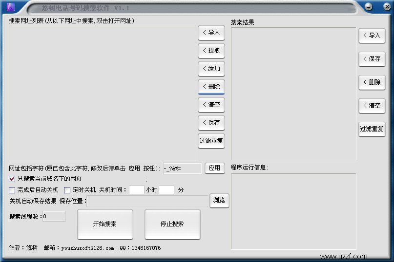 悠树电话号码搜索软件 v1.1- 网络相关