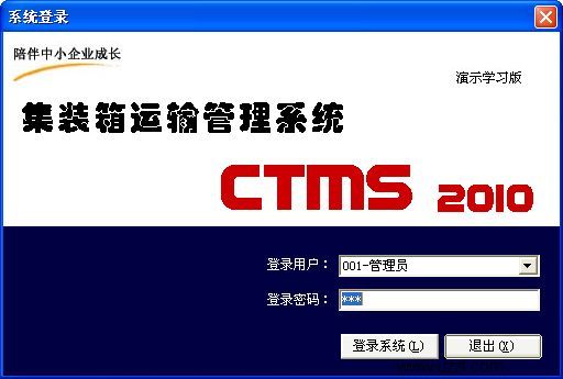 东兴集装箱运输管理系统 v2010.02- 应用软件