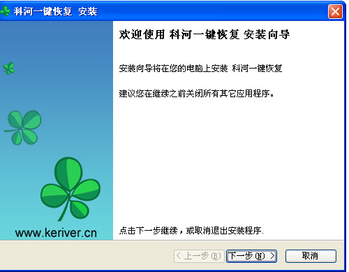 系统备份和还原软件 科河一键恢复(WIN7PE专