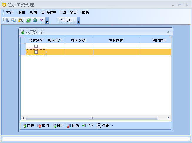 超易工资管理软件v2.76- 行业相关