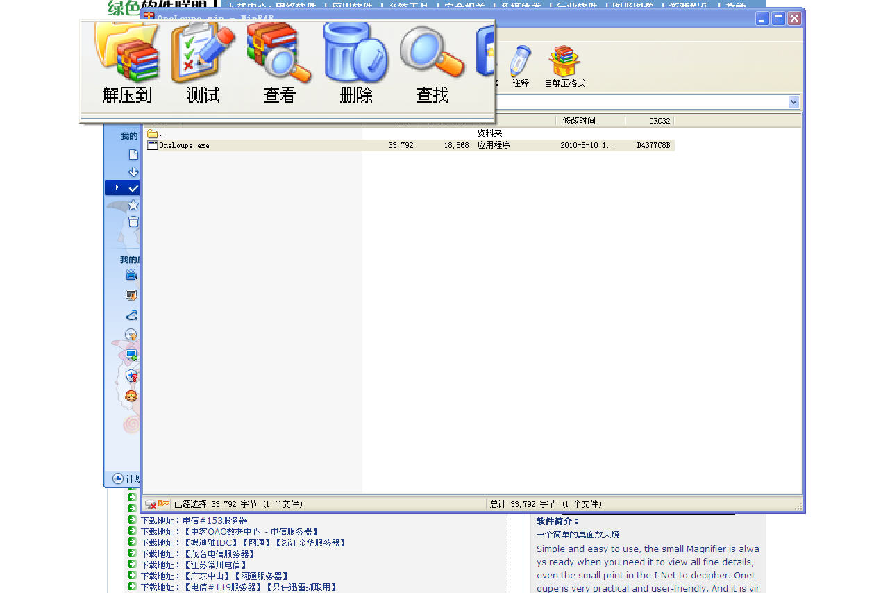 桌面放大镜(OneLoupe )2.37绿色版- 应用软件 