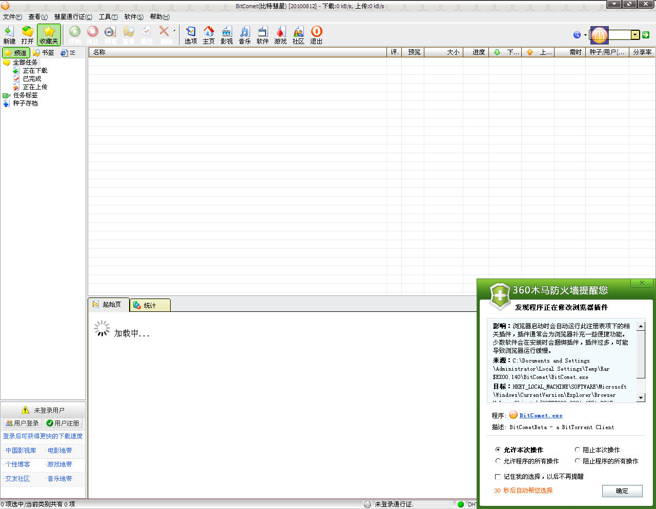 BitComet2010.08.12 Beta 免费- 上传下载