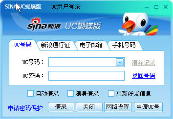 新浪uc蝴蝶版- 通讯相关