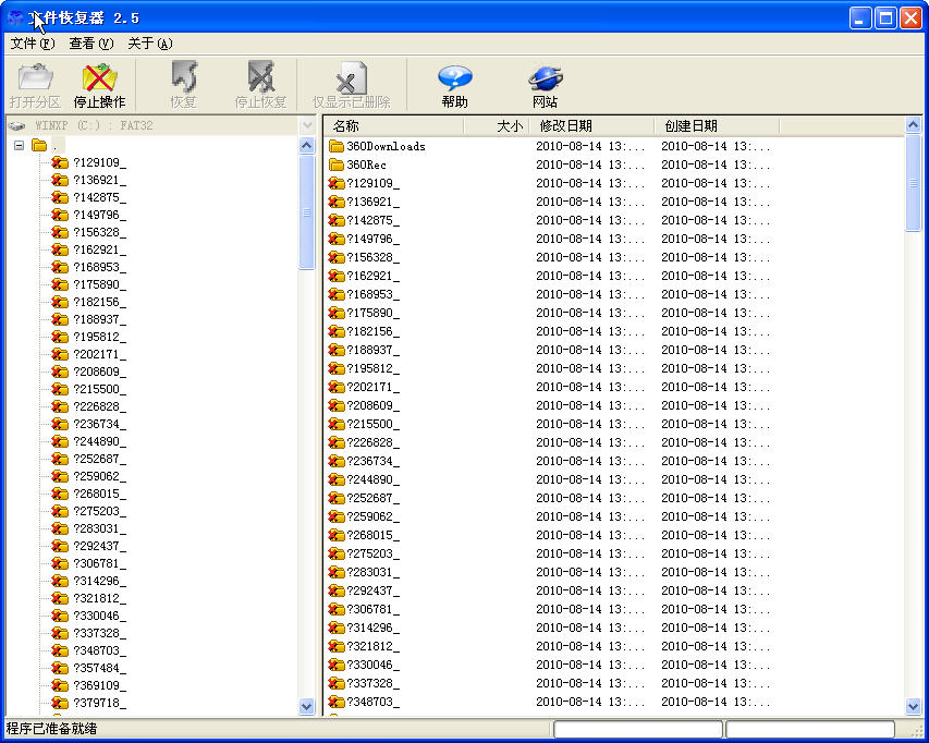 文件恢复器|被删除文件恢复工具2.5绿色版-编程