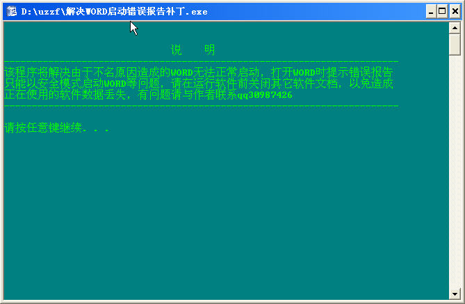 打开WORD时出现错误报告解决小工具- 文档管