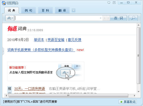 网易有道桌面词典v3.3.19.1103 绿色正式版 - 转