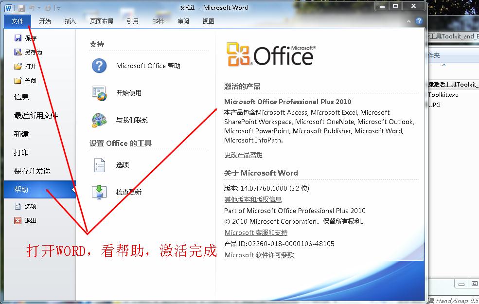 office 2010一键注册工具 64位Win7系统可用单