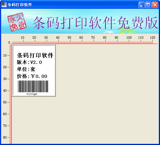 条码打印软件 商品条码标签编辑模板免费版- 系统增强 - 东坡下载