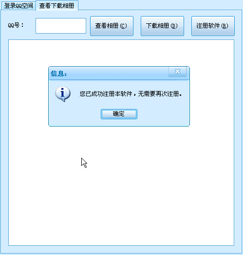 qq空间加密相册查看下载器