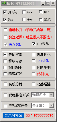 QQ炫舞回忆舞步辅助 释放内存 代刷R点 CPU