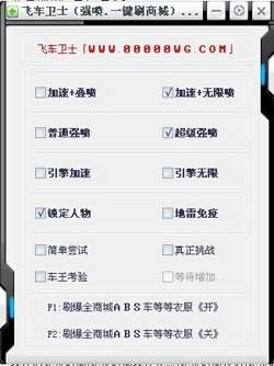 QQ飞车卫士辅助1214A官网最新版- QQ外挂