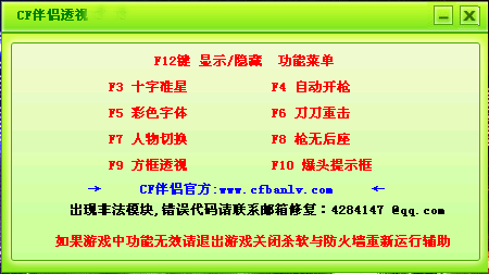 cf伴侣辅助 12.14 家庭网吧通用绿色版- cf外挂