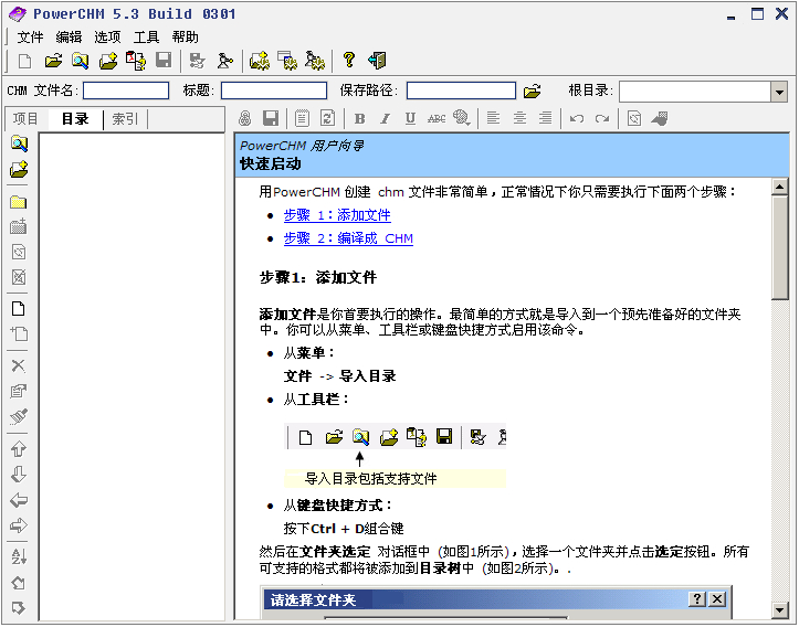 chm帮助文件专业制作工具(PowerCHM)5.3 bu