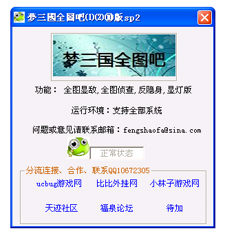 梦三国全图吧 梦三国全图辅助1210SP2- 游戏修