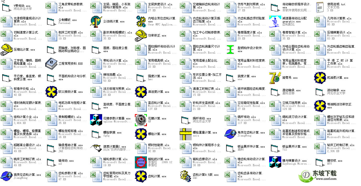 机械专业常用软件集合 100个机械小软件典藏版