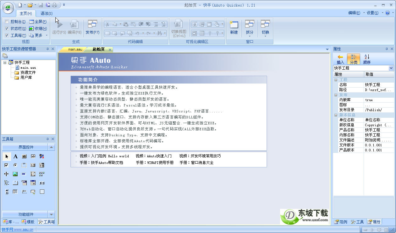 快手(aauto studio中文编程语言)1.2.4 中文免安