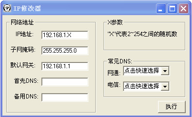 IP修改工具电脑城特别版- 网络相关