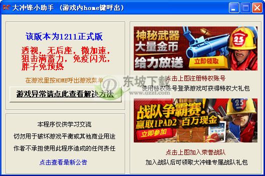 大冲锋宝宝辅助大冲锋透视辅助官网最新版-其