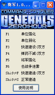 命令与征服:将军之绝命时刻修改器1.04下载- 游