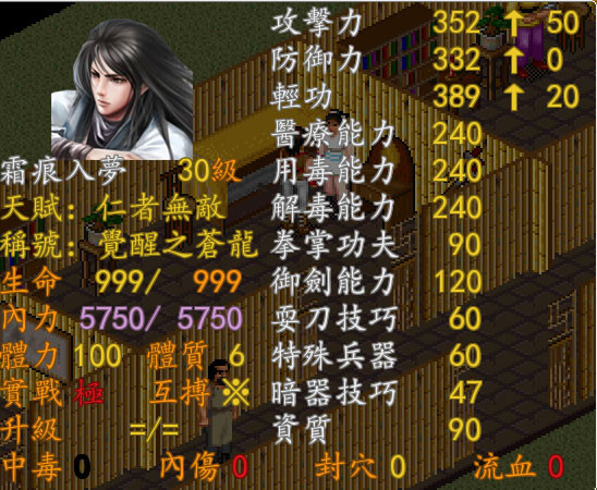 金庸群侠传:苍龙逐日半即时称号版 5格太傲斗