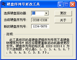硬盘id修改器(硬盘序列号修改器)