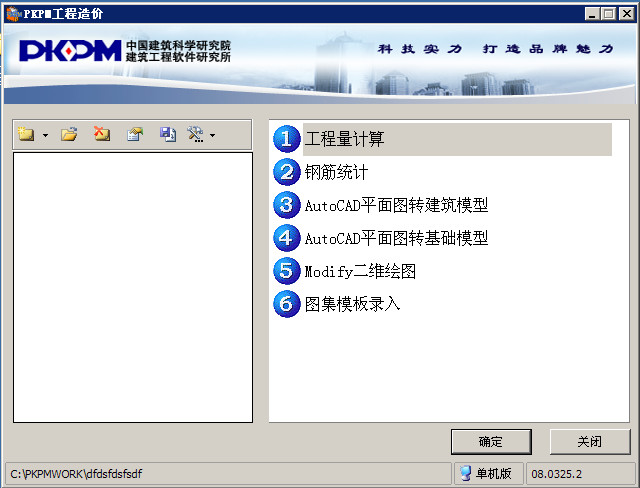 pkpm2008破解版下载真正的pkpm2008破解版
