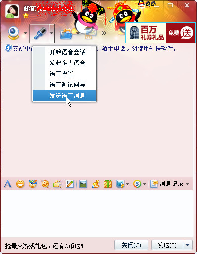电脑微信下载2011正式版官方下载-其它聊天