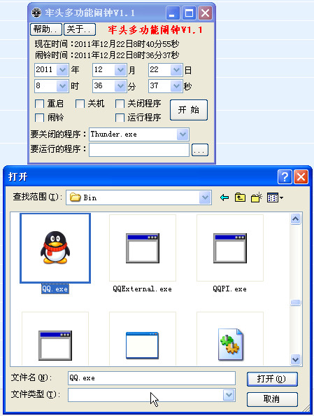 定时运行程序1.1 绿色免费版- 时钟日历 - 东坡下