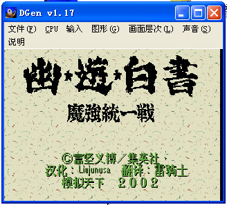 幽游白书模拟器下载(含幽游白书出招表)