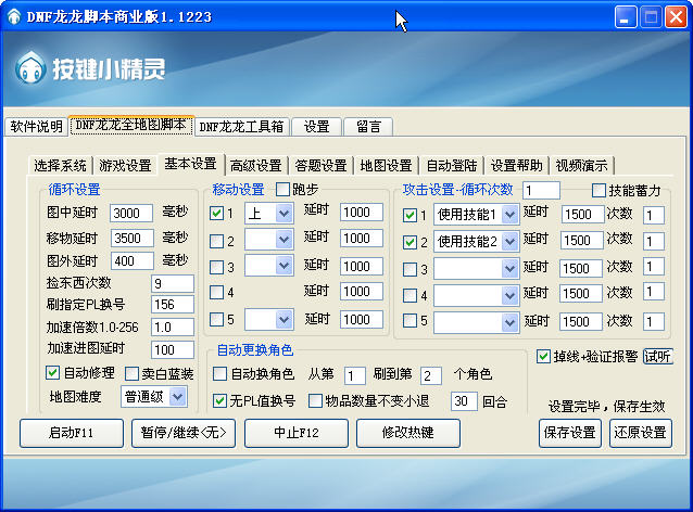 DNF龙龙脚本(可挂机赚钱)双开版- DNF外挂