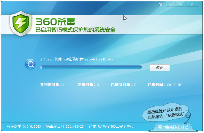 rar密码破解工具(rar password recovery) 1.1简