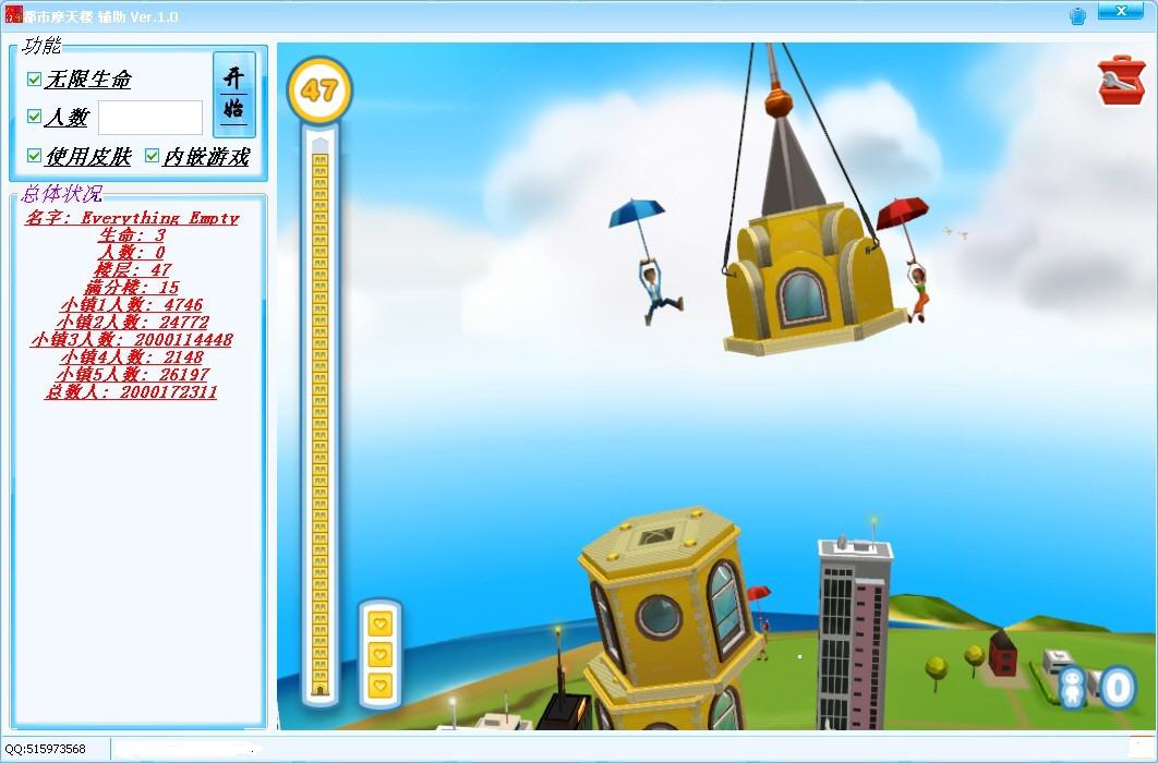 都市摩天楼三项修改器最新版- 游戏修改器