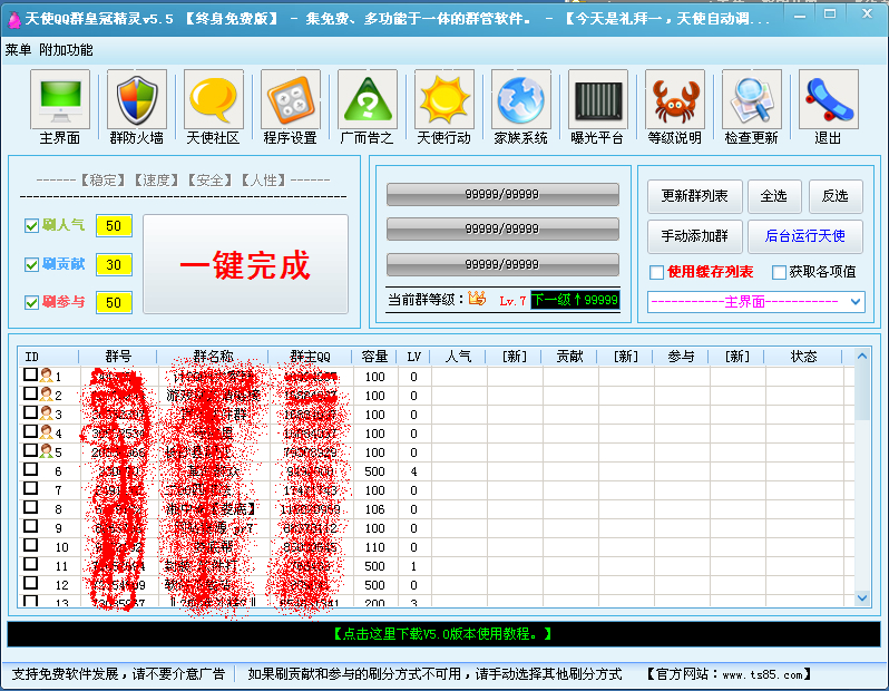 qq群刷皇冠软件5.50- 通讯相关