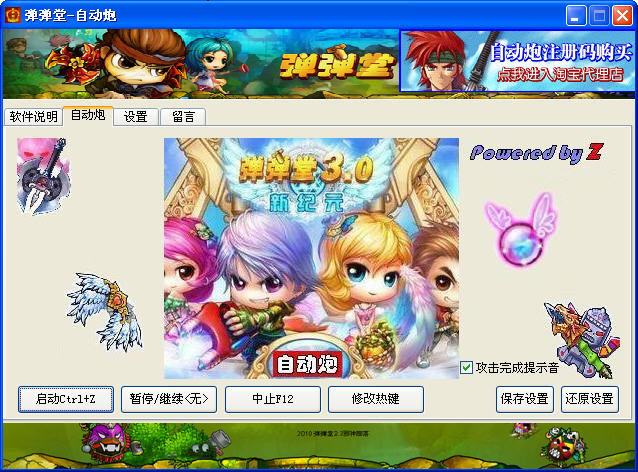 弹弹堂自动炮辅助