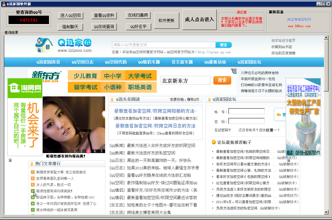 q讯家园客户端官方版