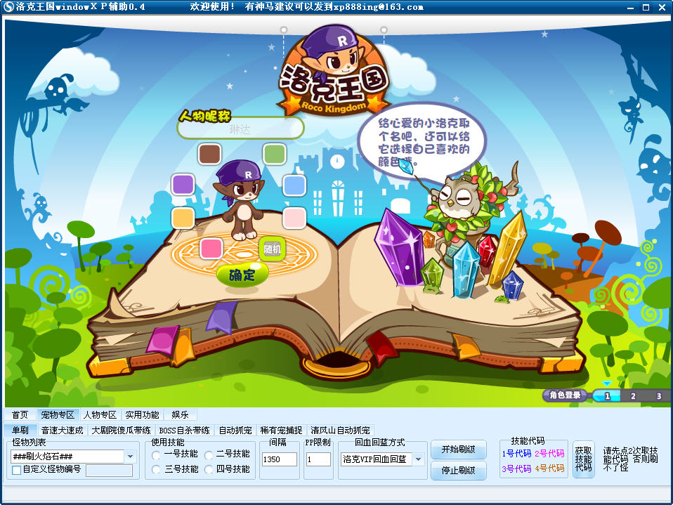 洛克王国window xp辅助0.4最新版