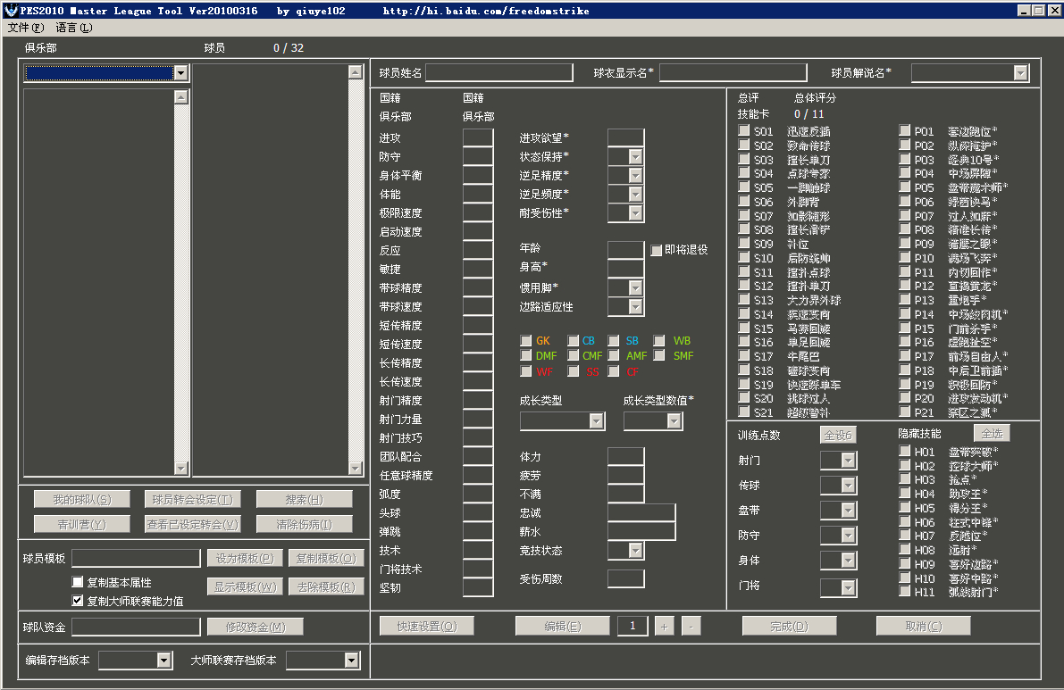 pes2010大师修改器pes2010大师联赛修改器-